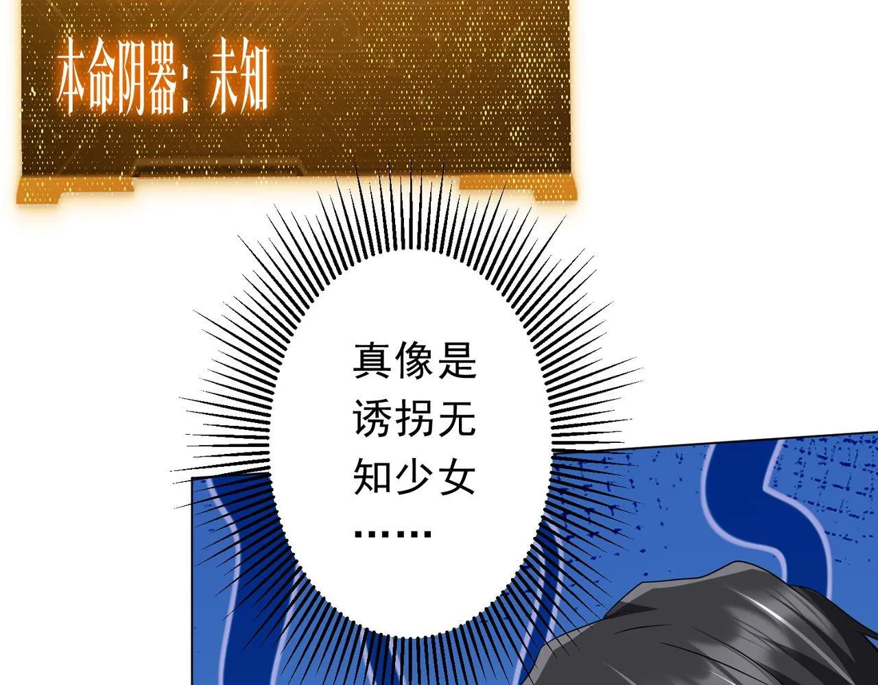 第188话 契约失败？ 第38页