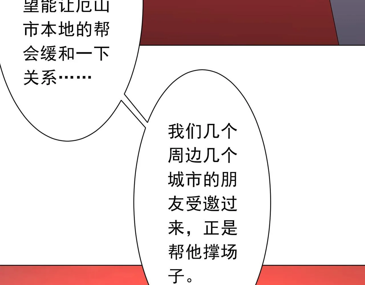第188话 契约失败？ 第84页