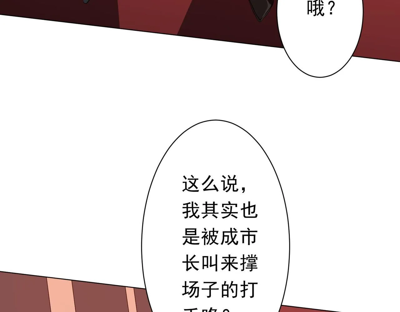 第188话 契约失败？ 第87页
