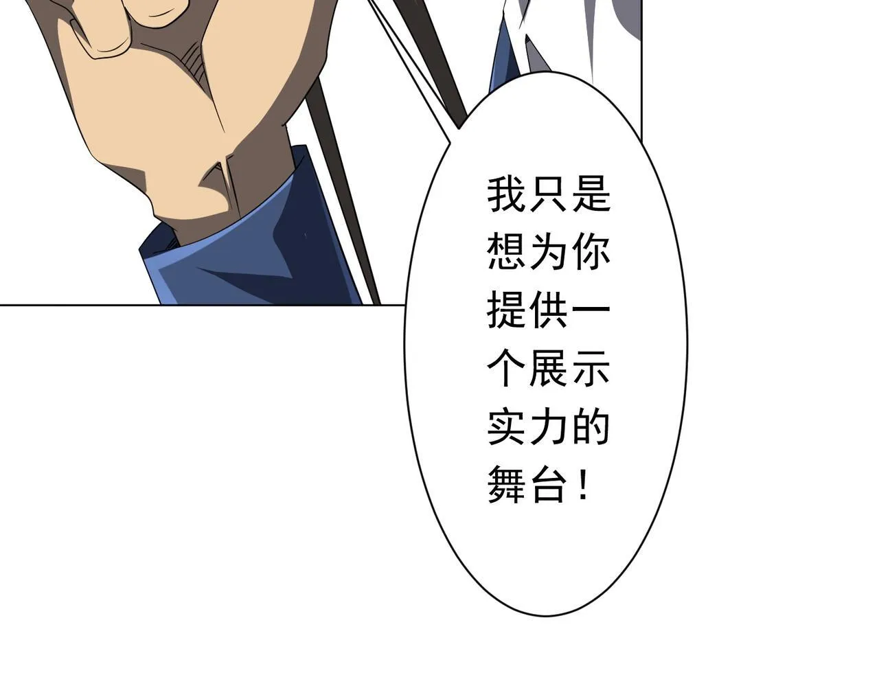 第188话 契约失败？ 第92页