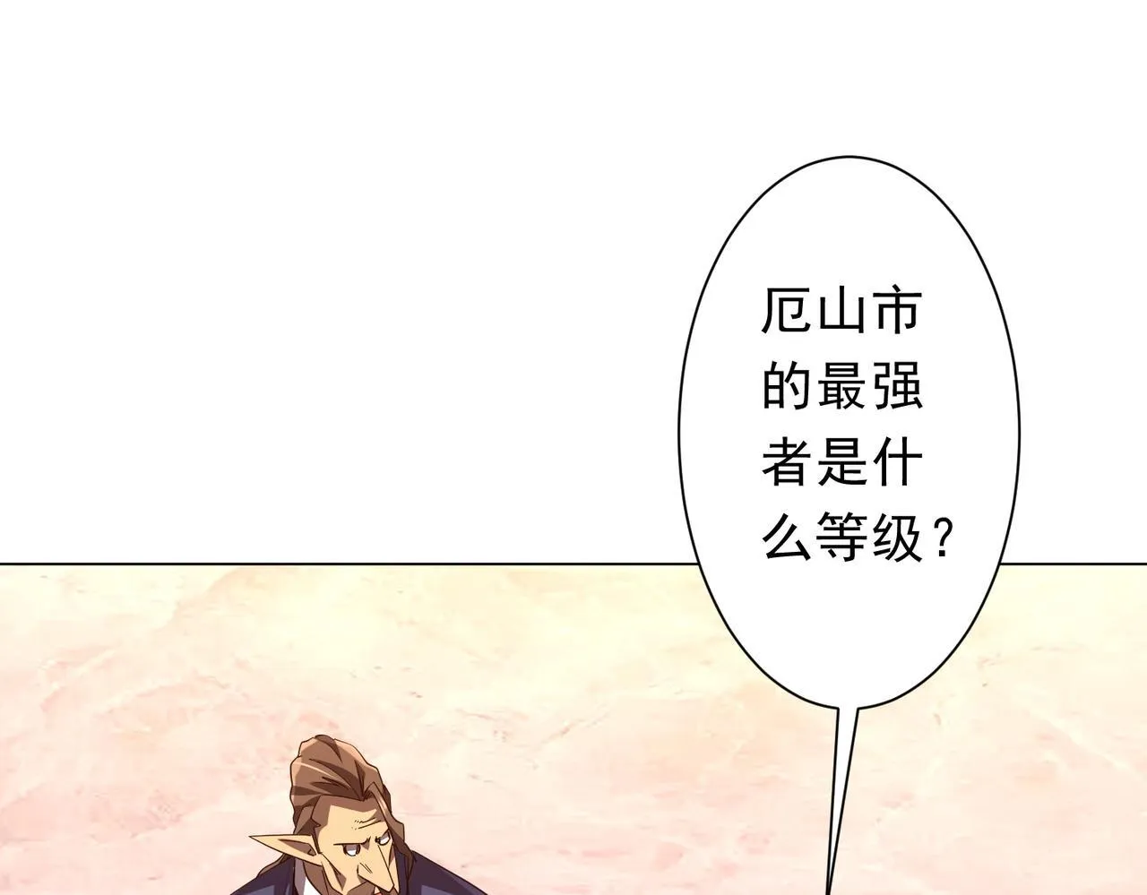 第188话 契约失败？ 第118页