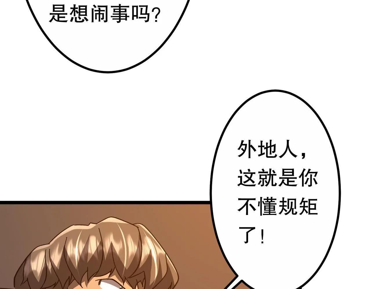第189话 斗武！ 第32页