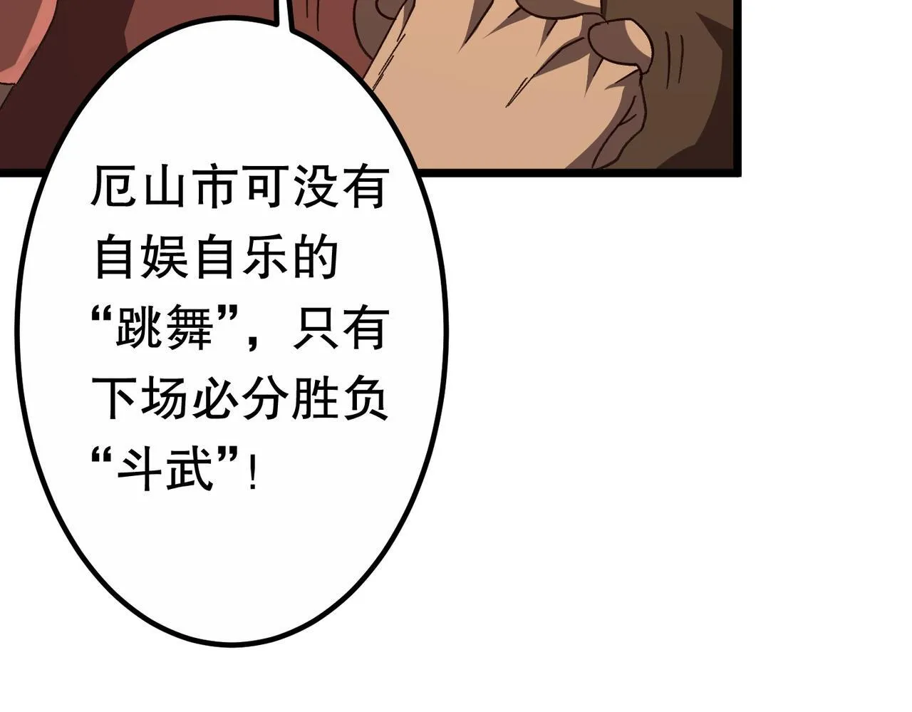 第189话 斗武！ 第34页