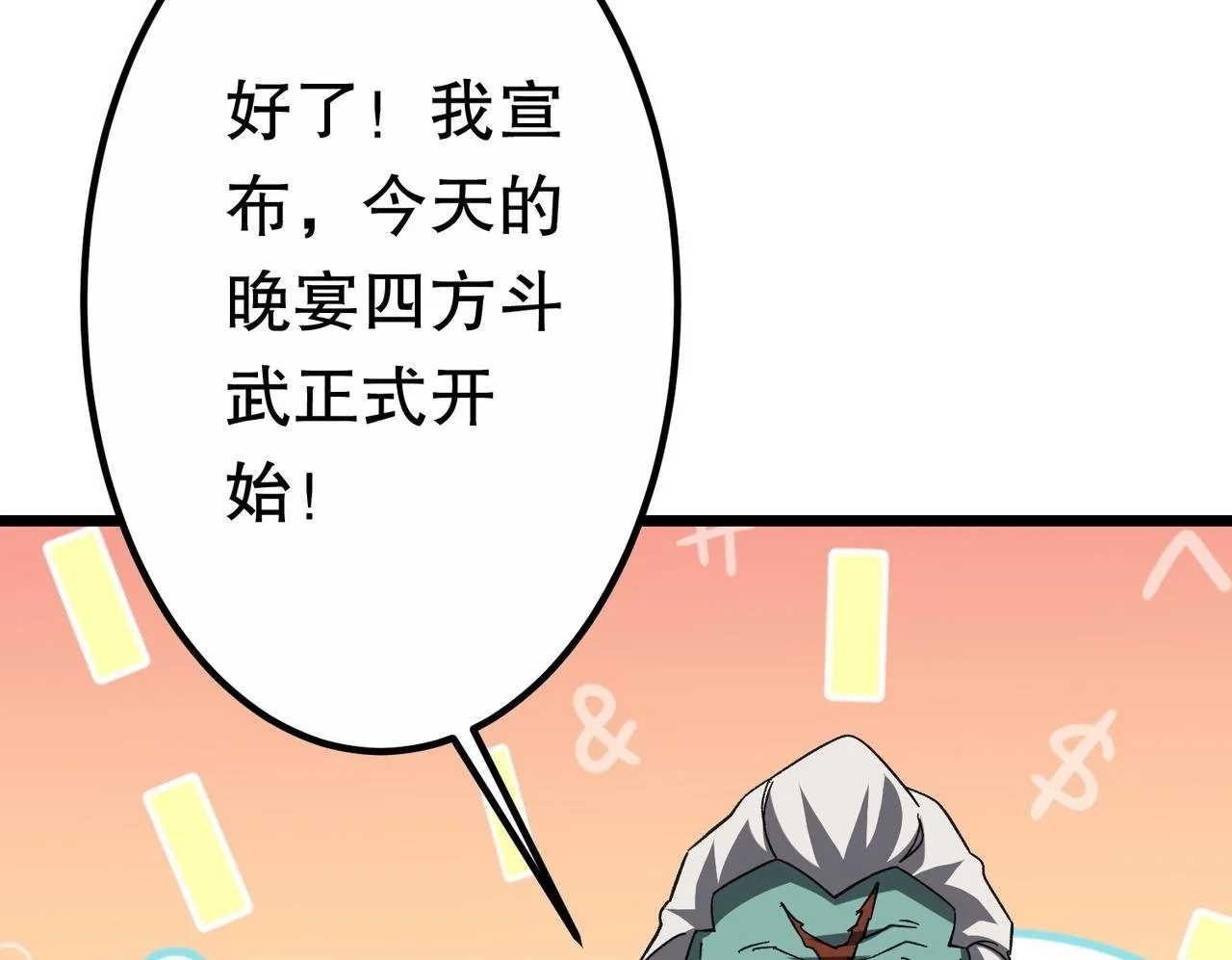 第189话 斗武！ 第50页