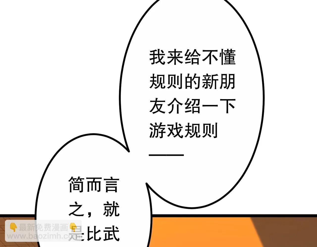 第189话 斗武！ 第53页