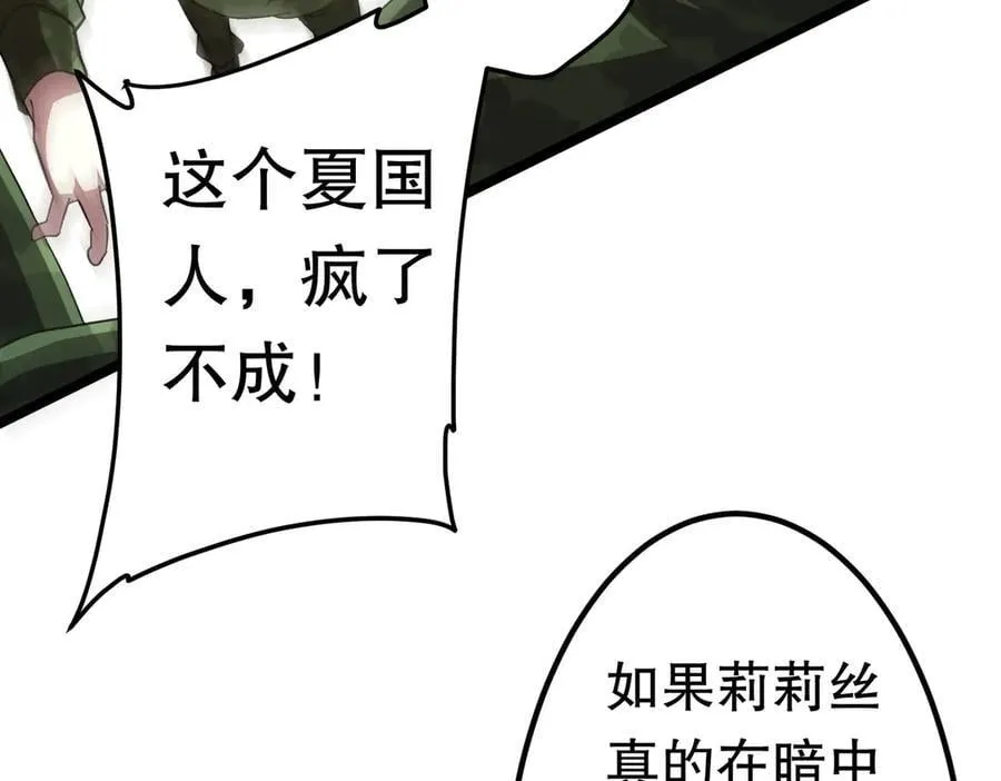 第193话 莉莉丝契约失控！ 第15页