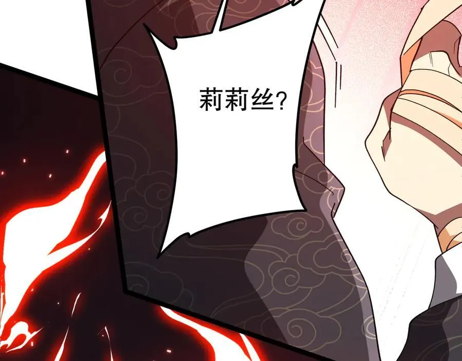 第193话 莉莉丝契约失控！ 第31页
