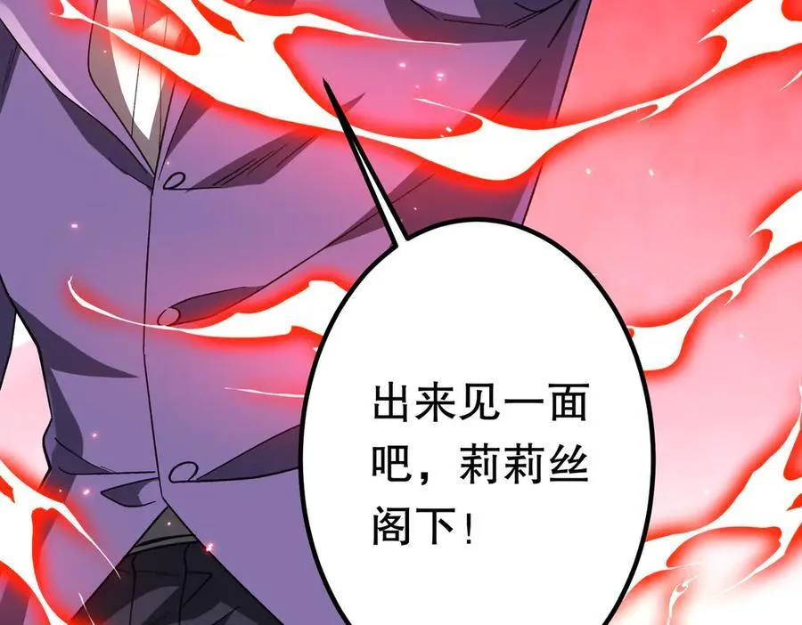 第193话 莉莉丝契约失控！ 第34页
