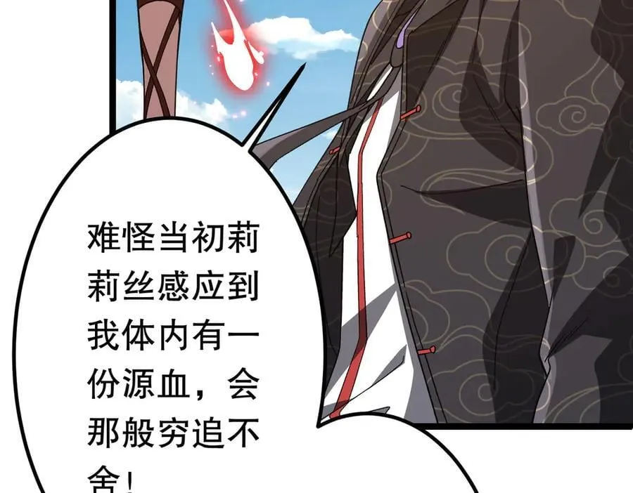 第193话 莉莉丝契约失控！ 第46页