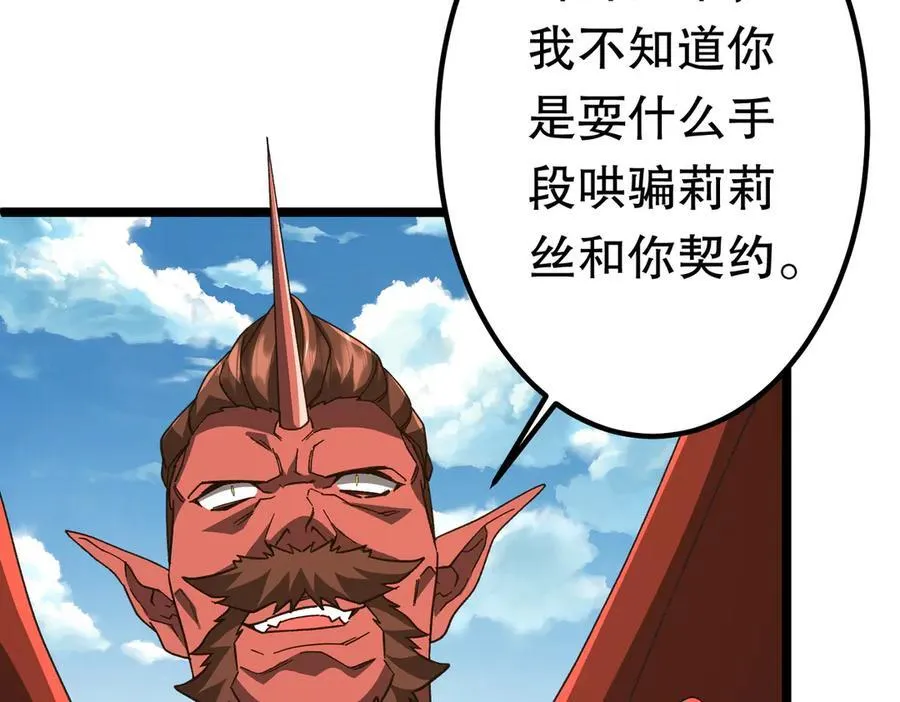第193话 莉莉丝契约失控！ 第48页