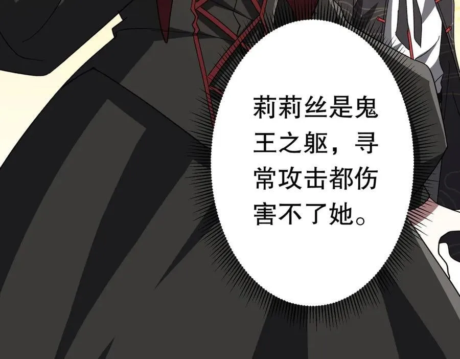 第193话 莉莉丝契约失控！ 第140页