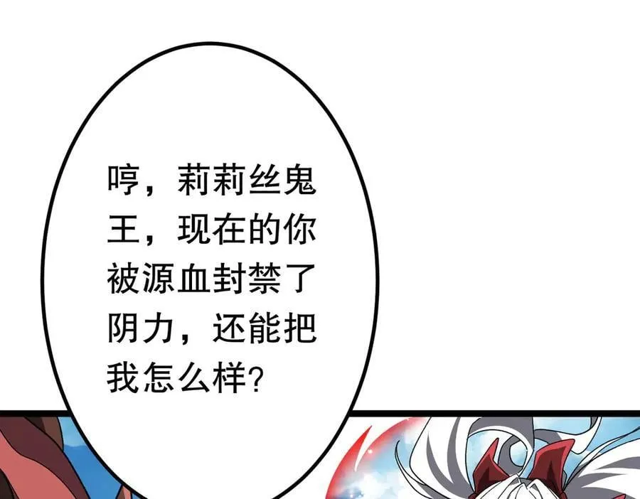 第193话 莉莉丝契约失控！ 第147页