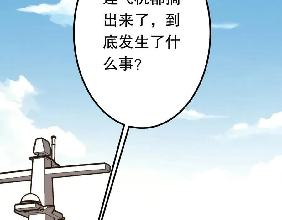 第193话 莉莉丝契约失控！ 第202页
