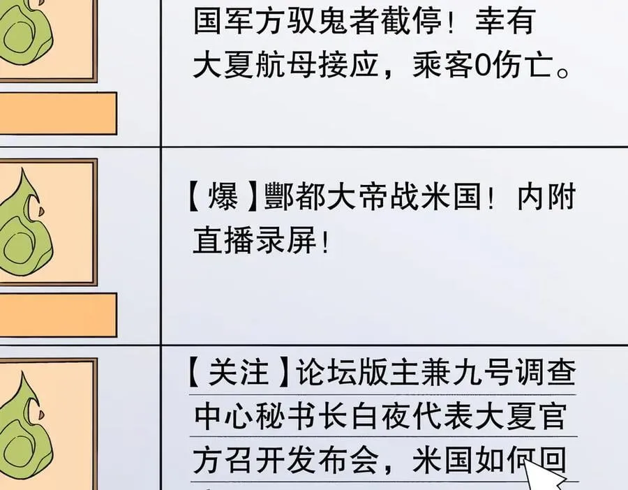 第195话 重振旗鼓！ 第68页