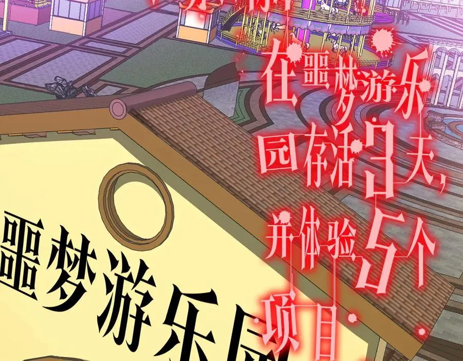 第196话 噩梦游乐园！（补周三） 第8页