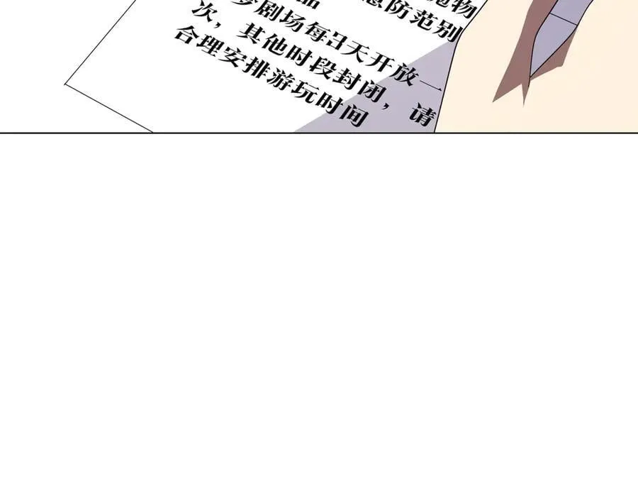 第196话 噩梦游乐园！（补周三） 第18页