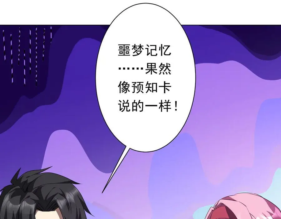 第196话 噩梦游乐园！（补周三） 第19页