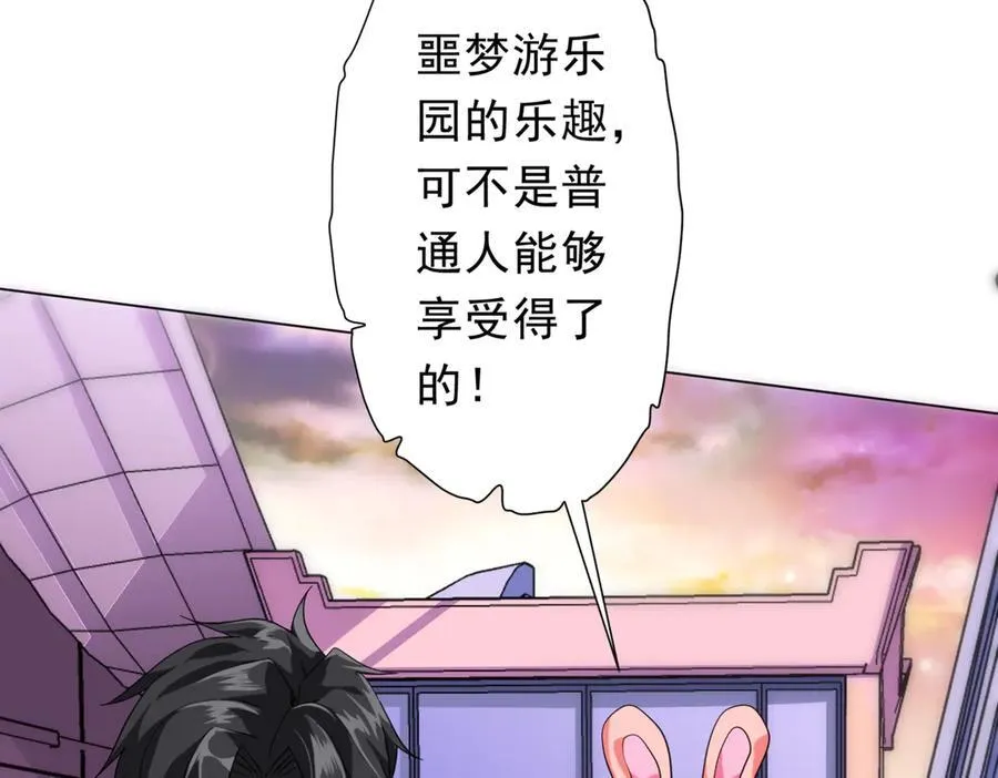 第196话 噩梦游乐园！（补周三） 第38页