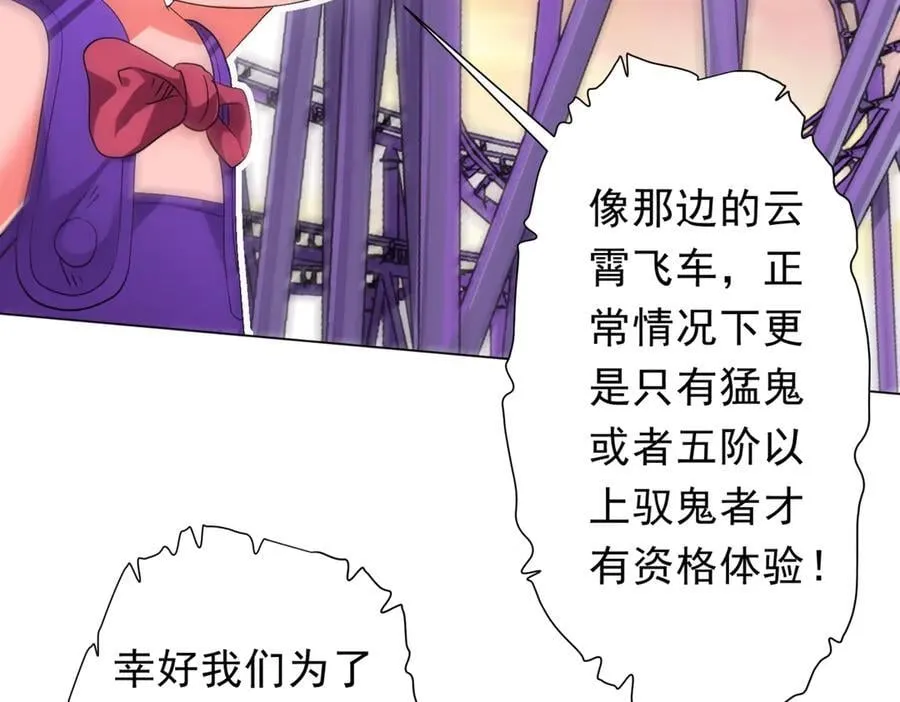 第196话 噩梦游乐园！（补周三） 第43页