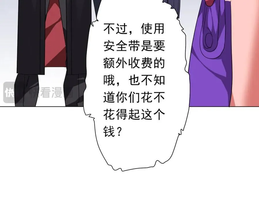 第196话 噩梦游乐园！（补周三） 第46页
