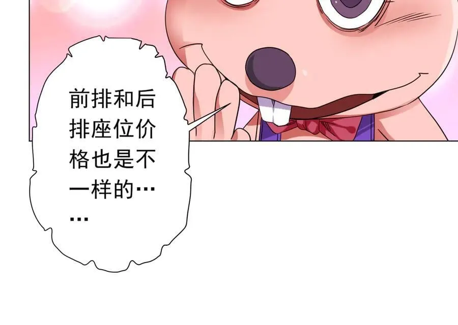 第196话 噩梦游乐园！（补周三） 第51页