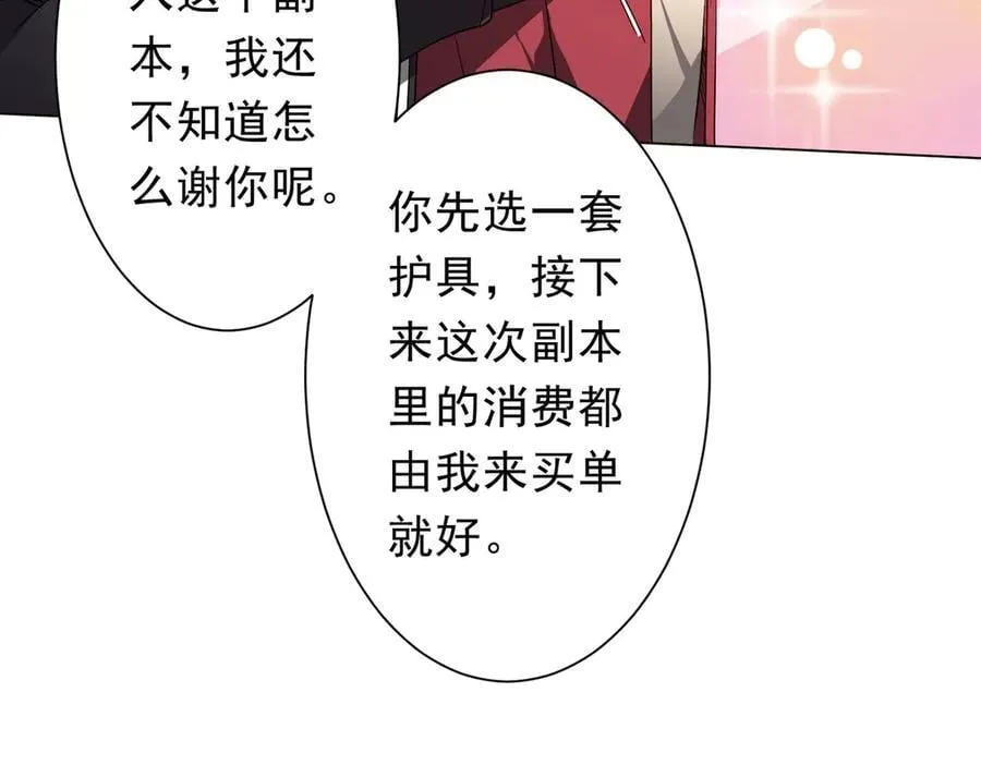 第196话 噩梦游乐园！（补周三） 第60页