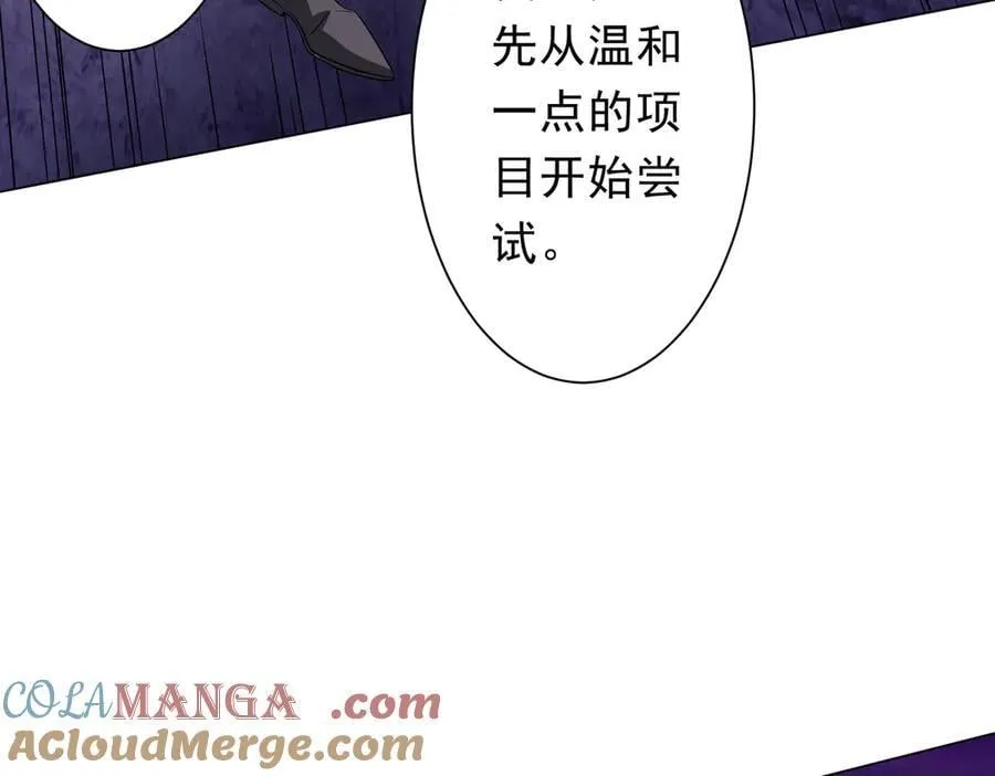第196话 噩梦游乐园！（补周三） 第69页