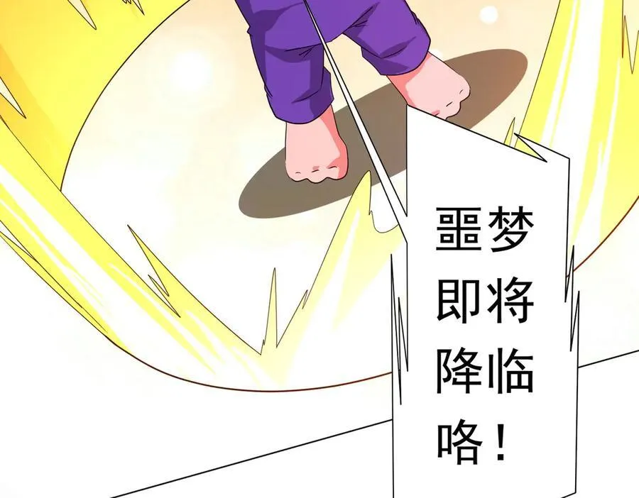 第196话 噩梦游乐园！（补周三） 第88页