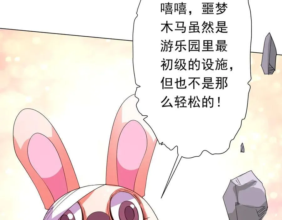 第196话 噩梦游乐园！（补周三） 第120页