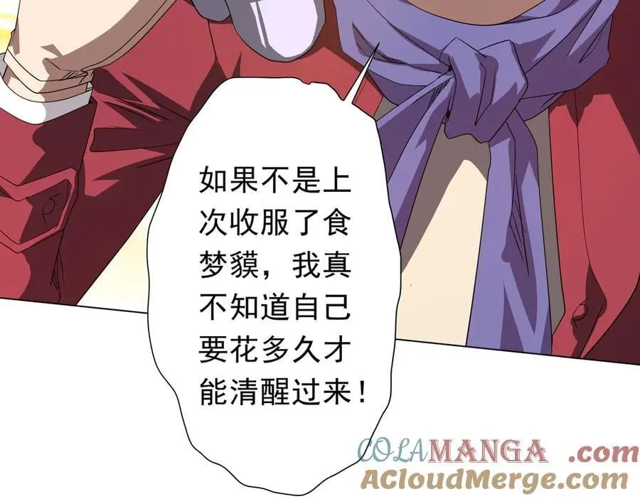 第196话 噩梦游乐园！（补周三） 第137页