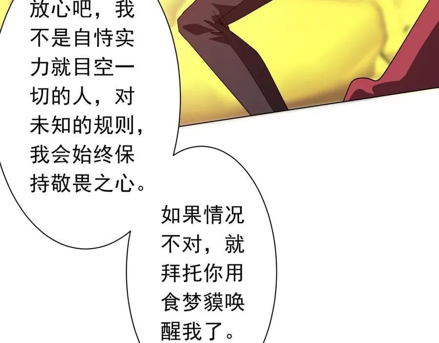 第196话 噩梦游乐园！（补周三） 第140页