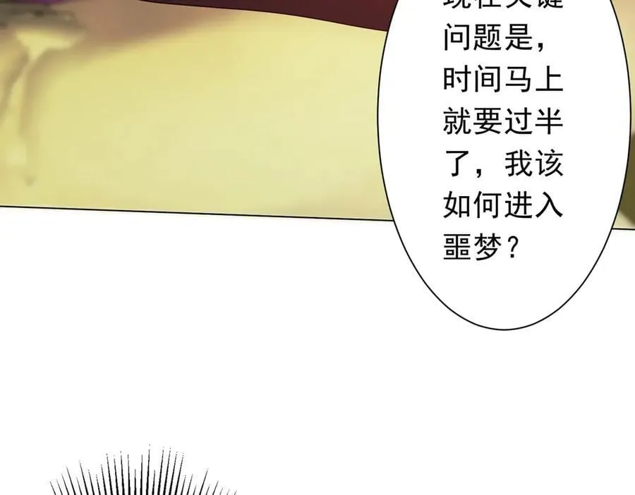 第196话 噩梦游乐园！（补周三） 第143页