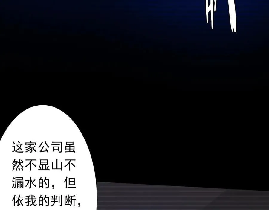 第196话 噩梦游乐园！（补周三） 第159页