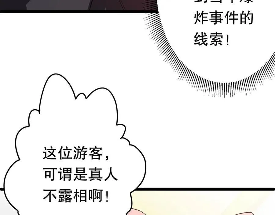 第197话 逐个击破！（补周日 第74页