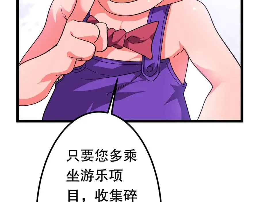 第197话 逐个击破！（补周日 第88页