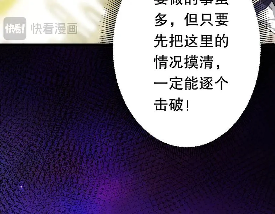 第197话 逐个击破！（补周日 第107页