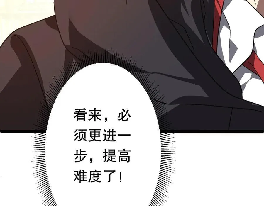 第197话 逐个击破！（补周日 第202页
