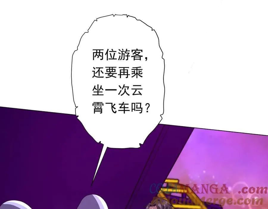 第198话 逐级递增！ 第53页