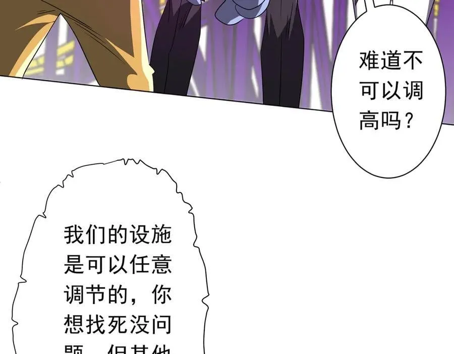 第198话 逐级递增！ 第68页