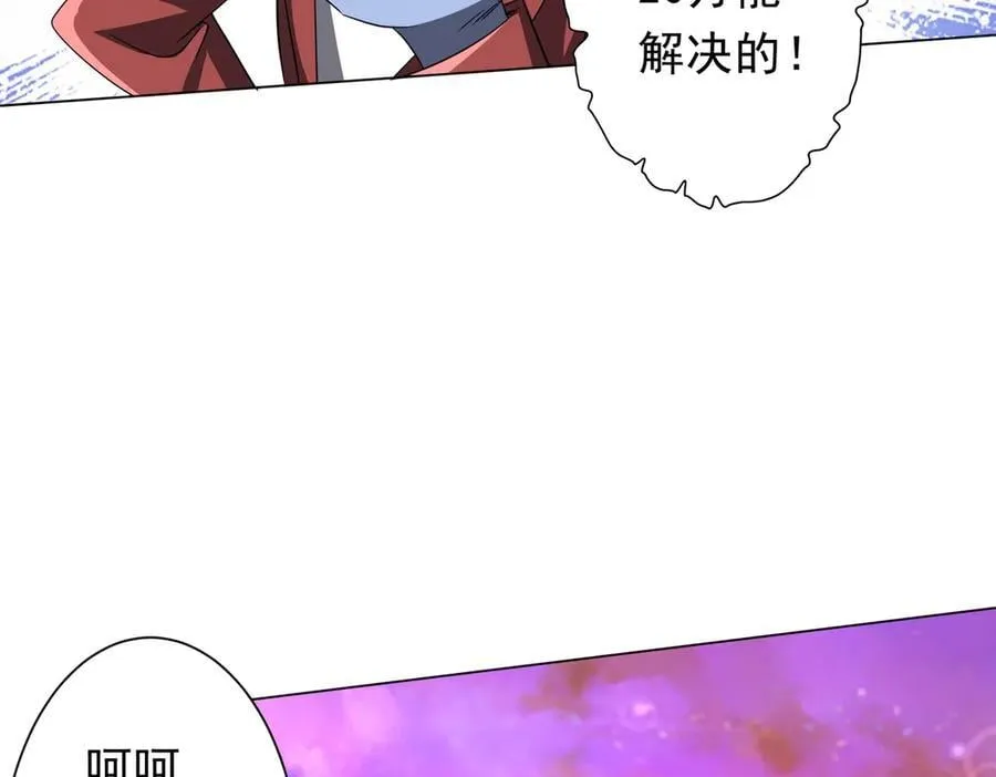第198话 逐级递增！ 第71页