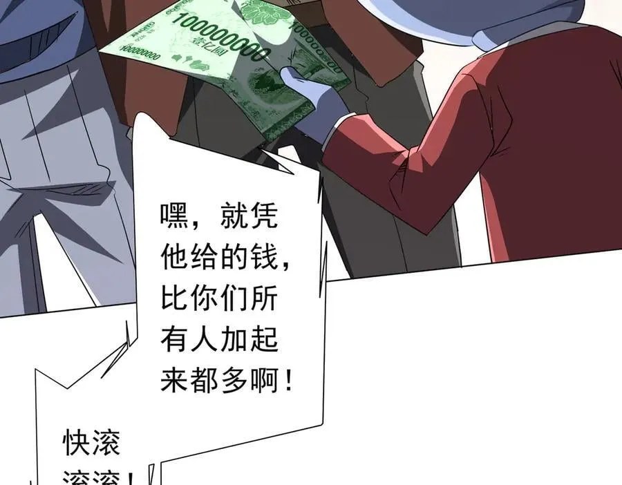 第198话 逐级递增！ 第86页