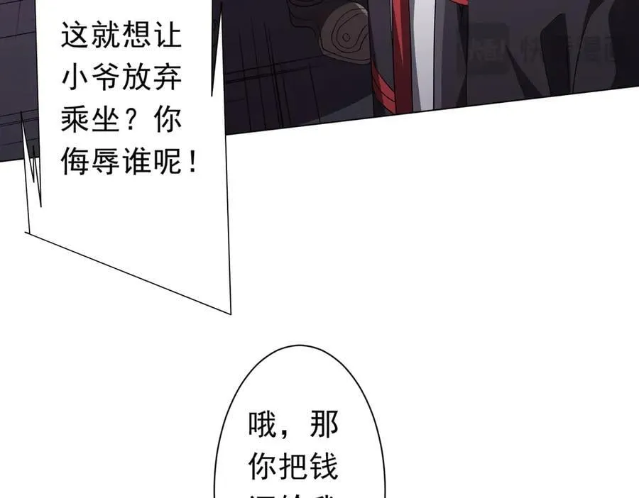 第198话 逐级递增！ 第99页