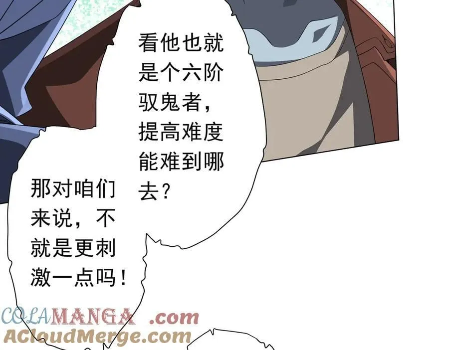 第198话 逐级递增！ 第105页