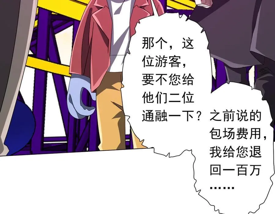 第198话 逐级递增！ 第111页