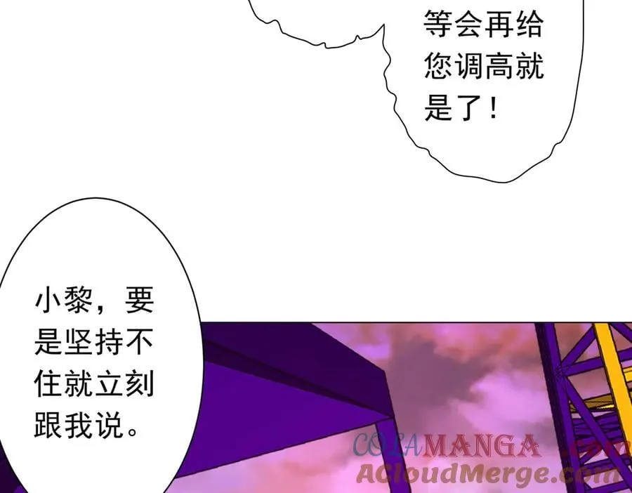 第198话 逐级递增！ 第117页