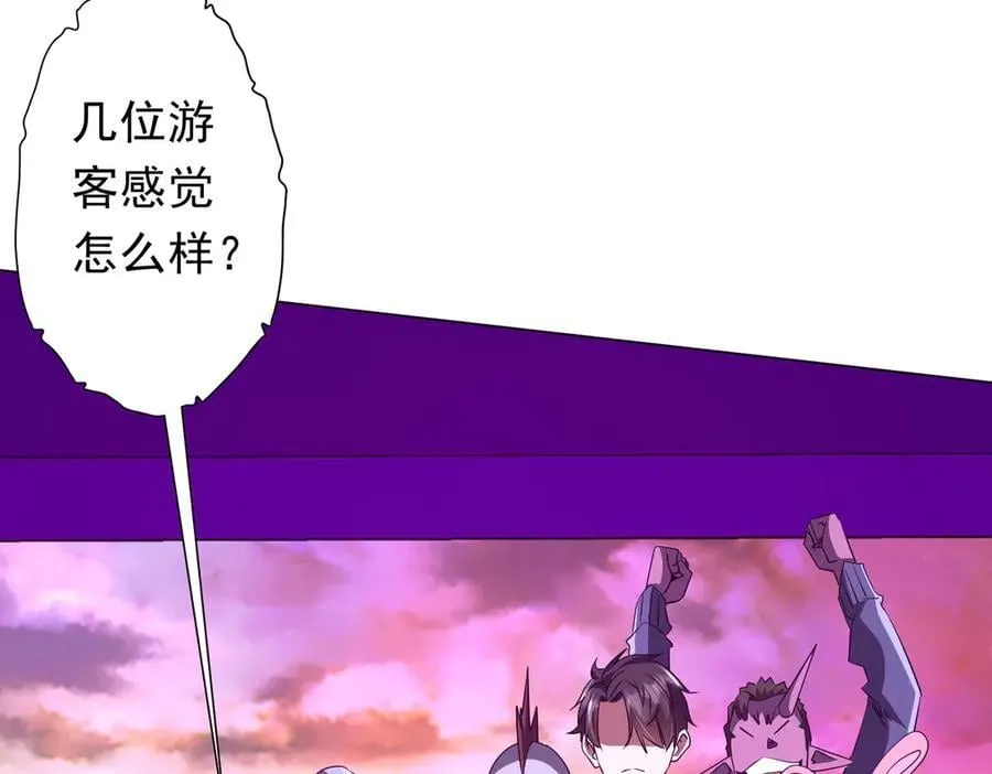 第198话 逐级递增！ 第123页