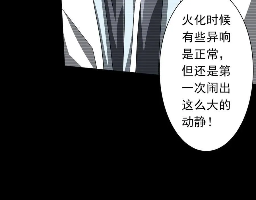 第199话 噩梦惊变！ 第10页