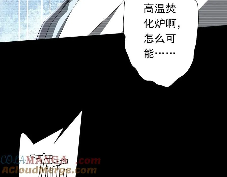 第199话 噩梦惊变！ 第13页
