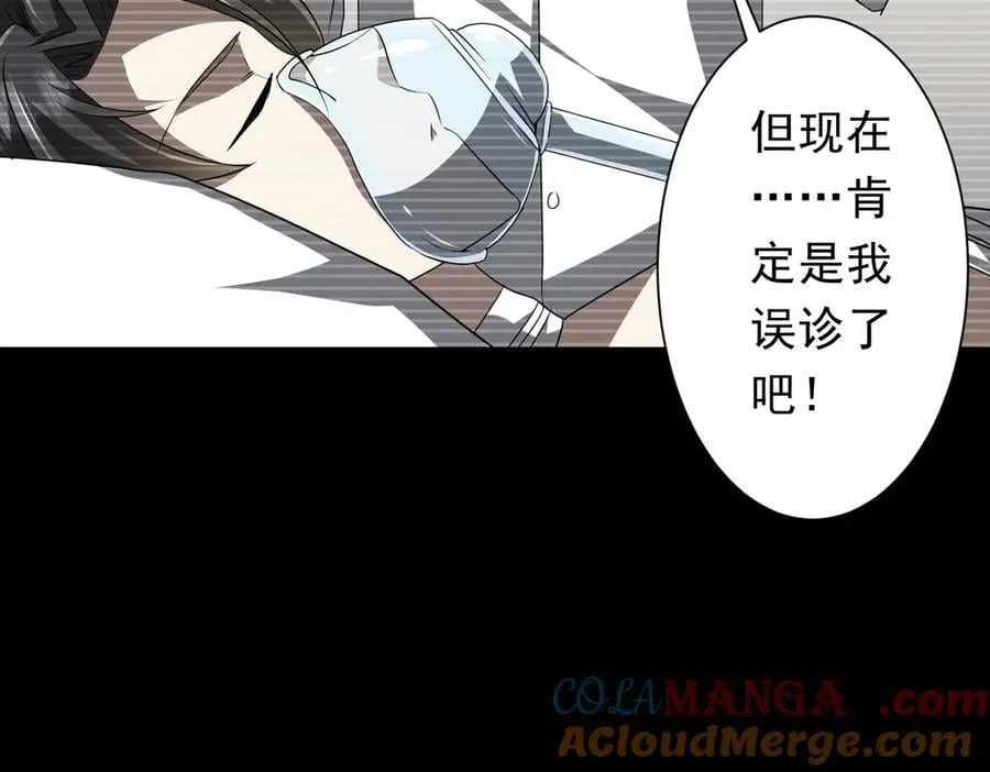 第199话 噩梦惊变！ 第29页