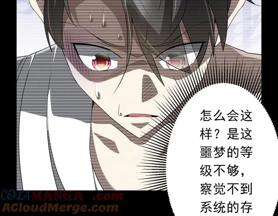 第199话 噩梦惊变！ 第45页